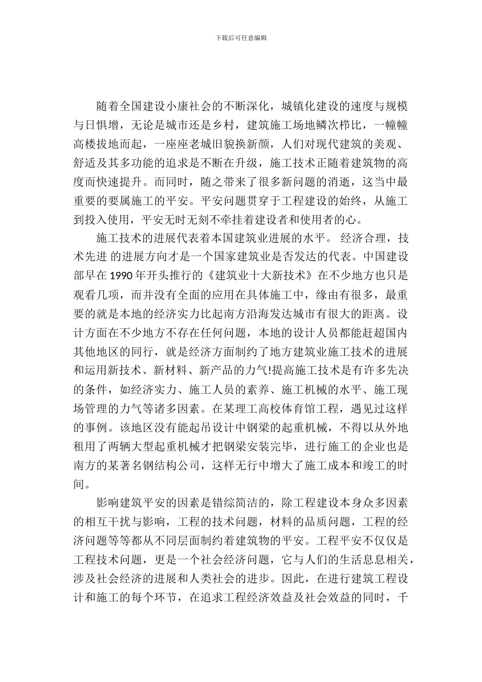 土木工程生产的实习报告范文_第2页