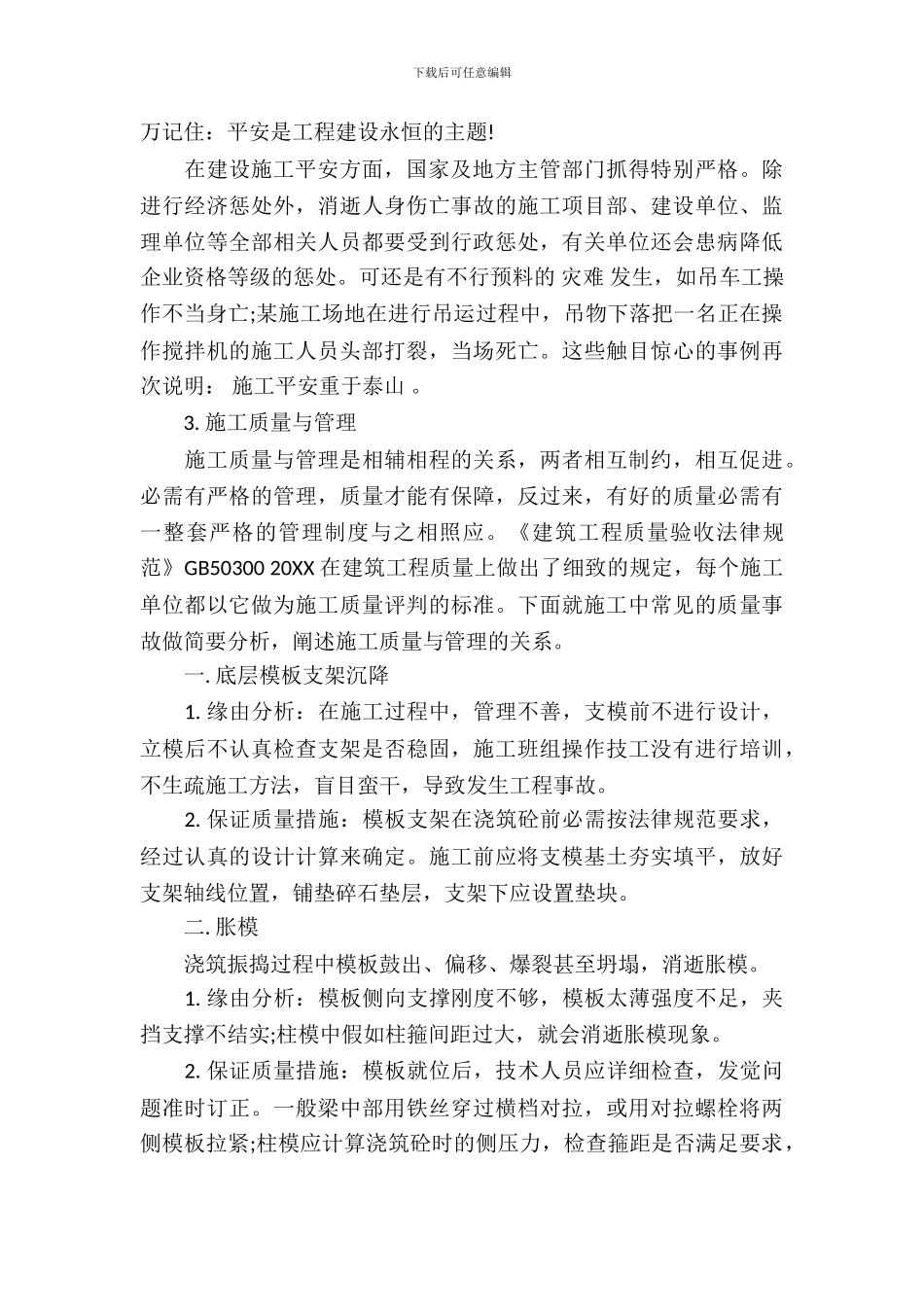 土木工程生产的实习报告范文_第3页