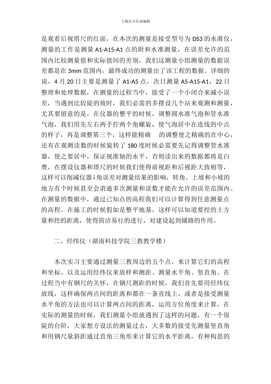 土木工程测量实习报告范文_第3页