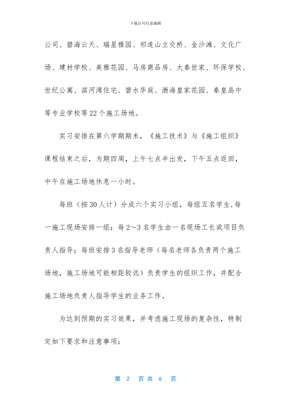 土木工程生产实习摘要_第2页