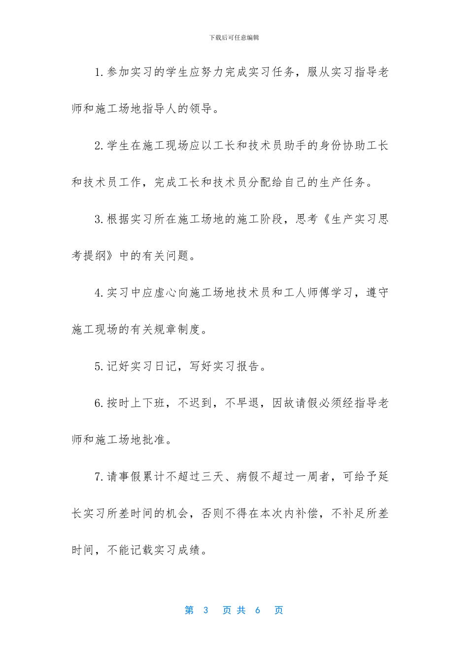 土木工程生产实习摘要_第3页