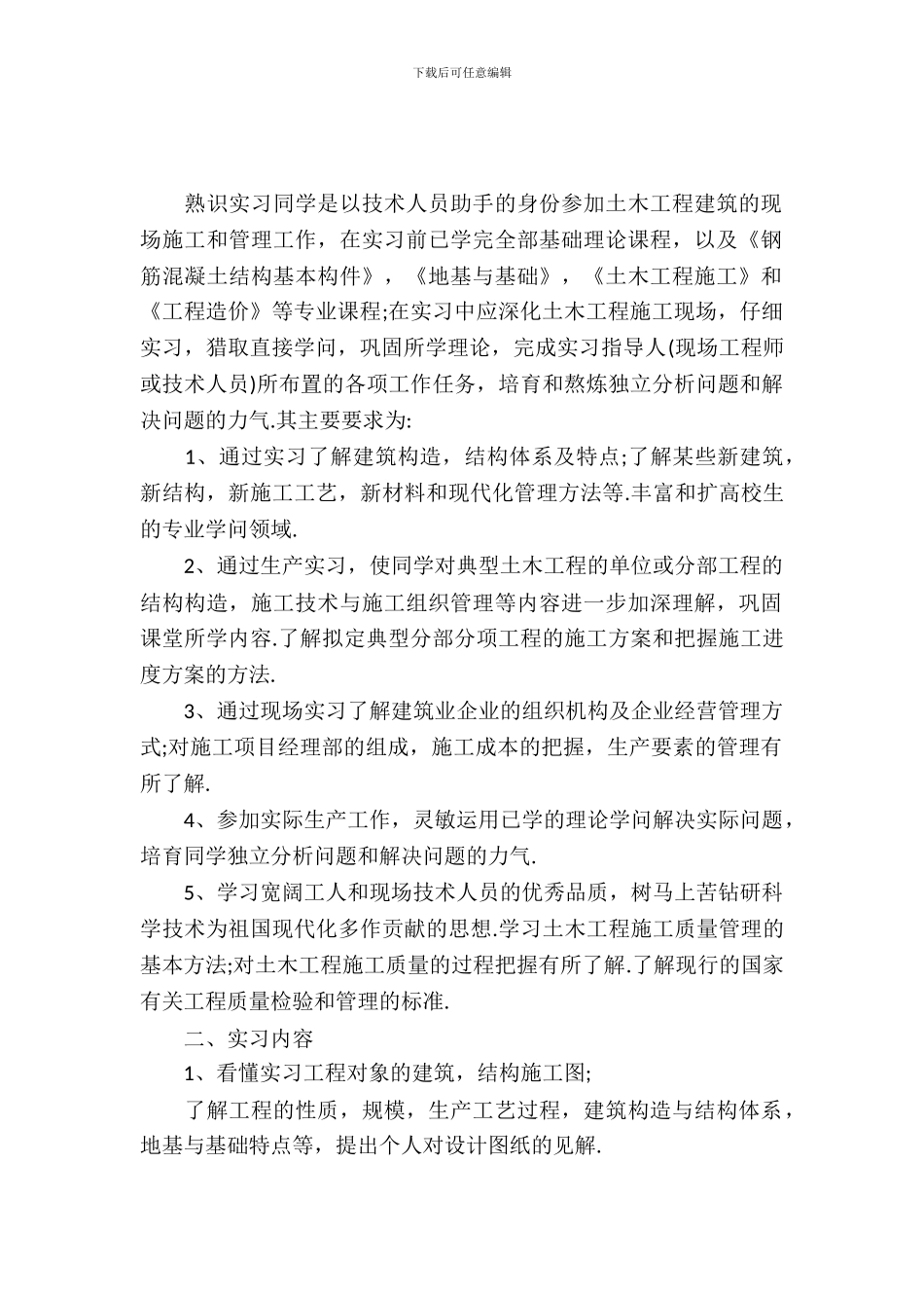 土木工程专业暑假实习报告范文_第2页