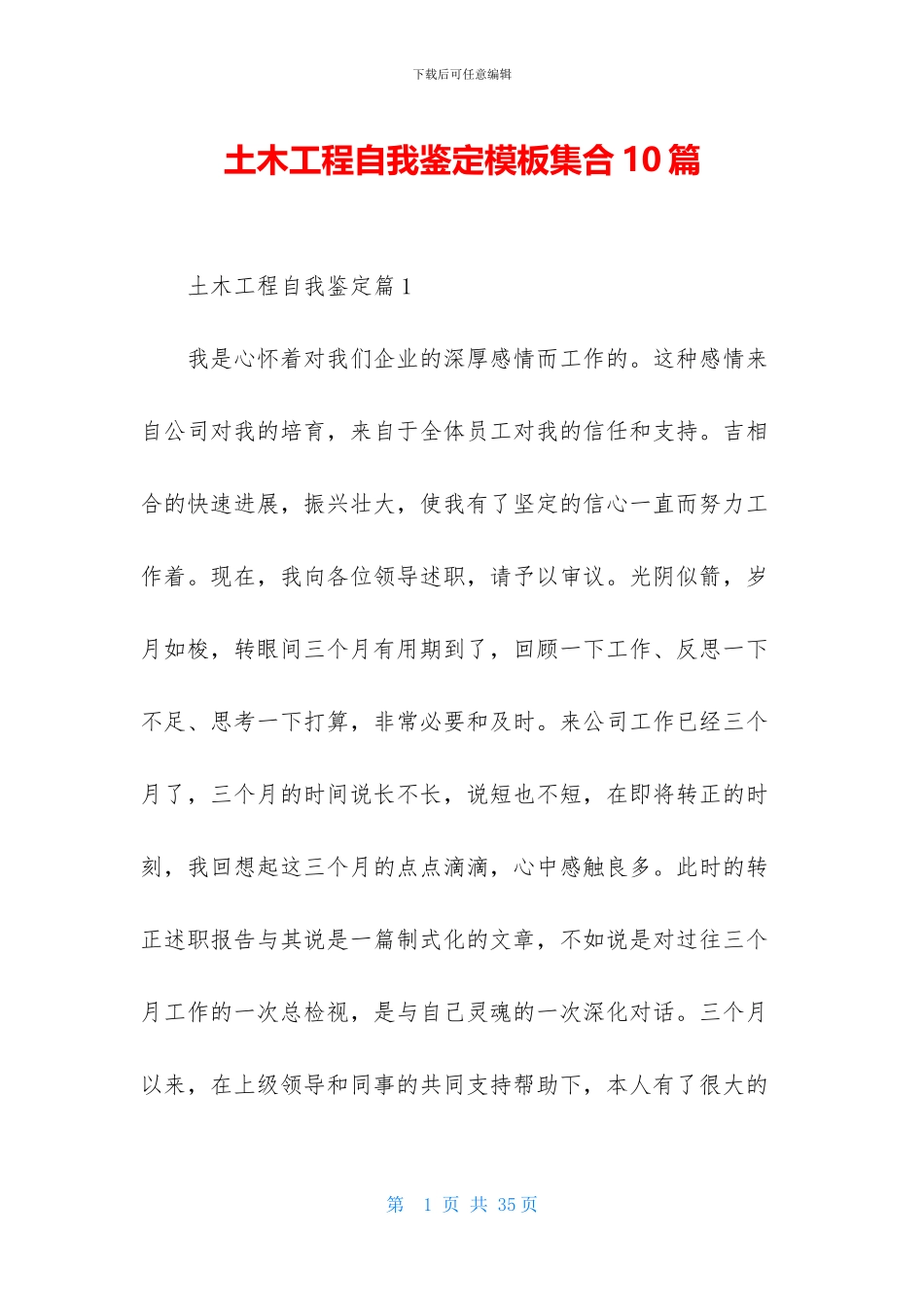 土木工程自我鉴定模板集合10篇_第1页