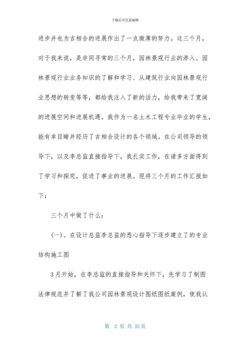 土木工程自我鉴定模板集合10篇_第2页