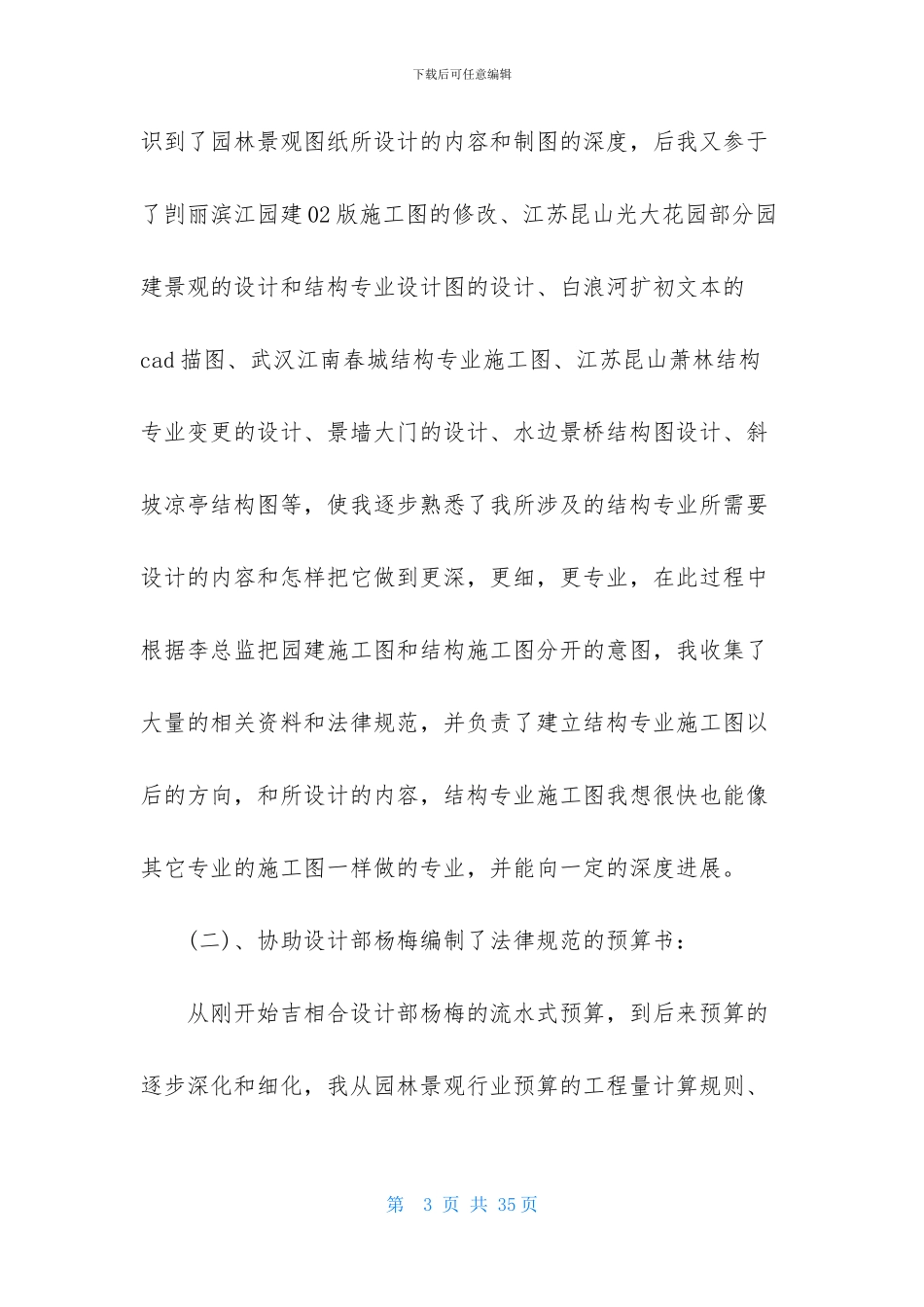 土木工程自我鉴定模板集合10篇_第3页