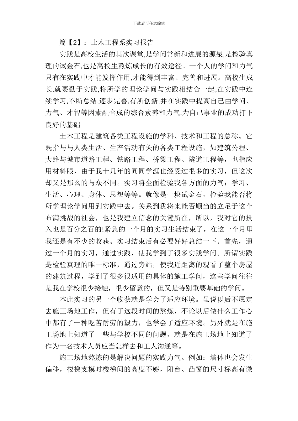 土木工程系实习报告_第3页