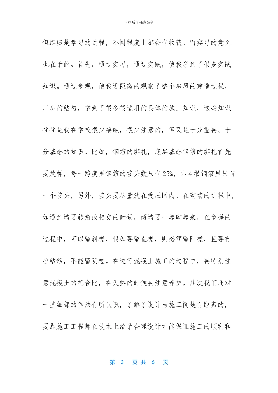 土木工程认识实习总结参考_第3页