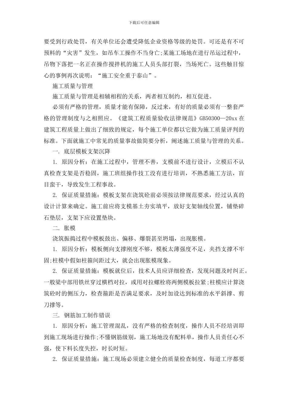 土木工程认识实习报告15篇_第2页