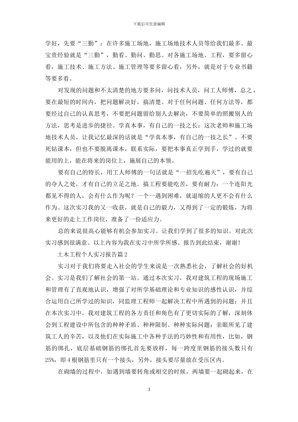 土木工程个人实习报告8篇_第3页