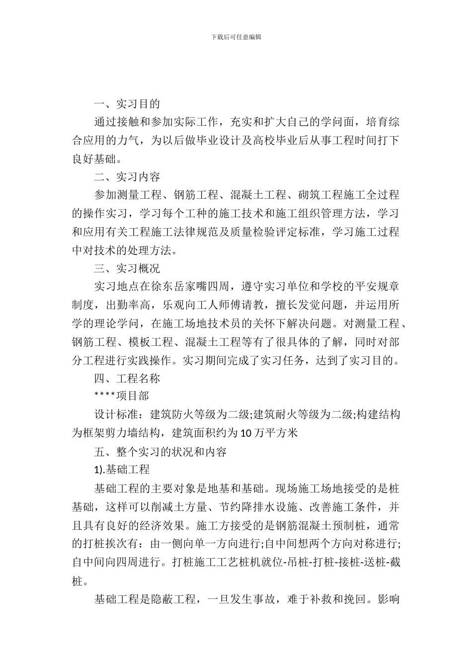 土木工程认识实习报告_第2页