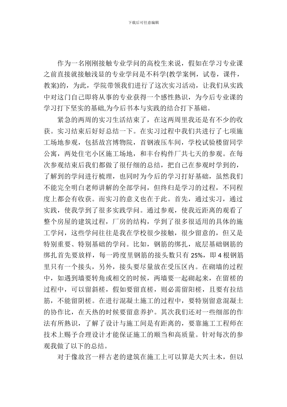 土木工程认识的实习报告范文_第2页