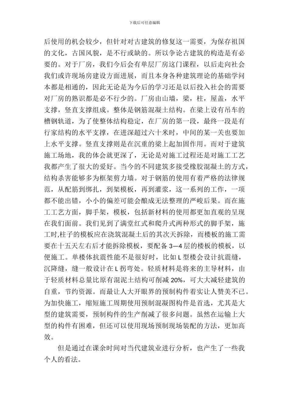 土木工程认识的实习报告范文_第3页