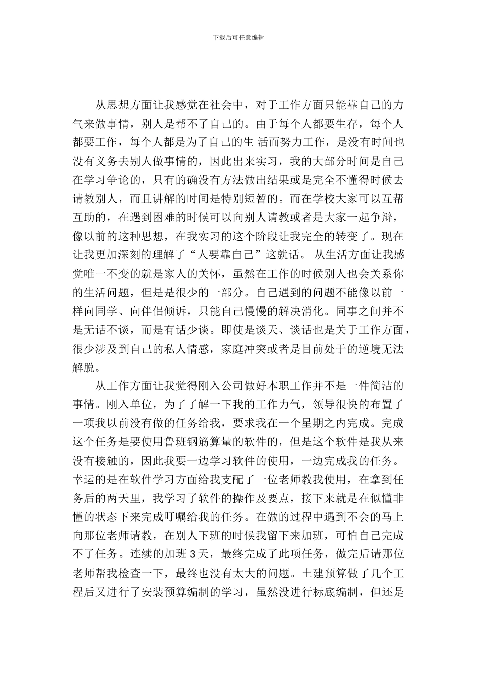 土木工程造价实习报告范文_第2页