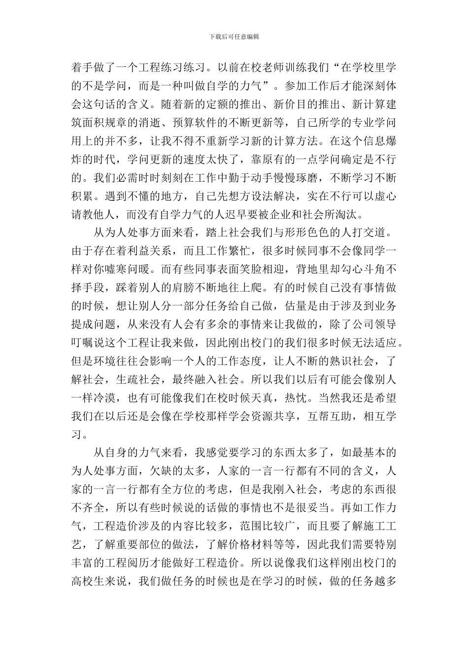 土木工程造价实习报告范文_第3页