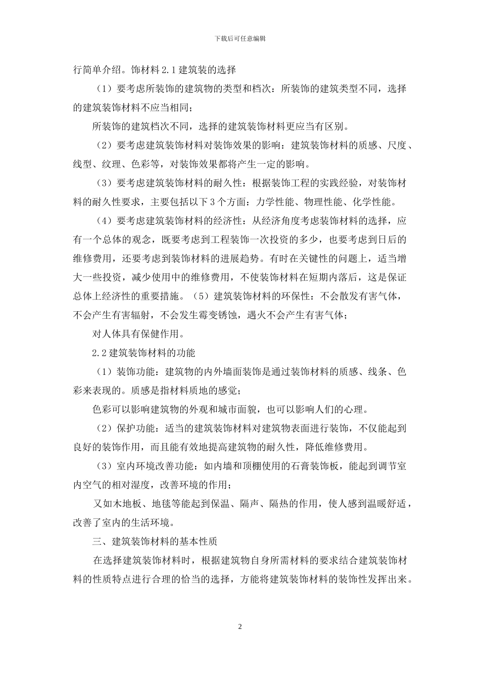 土木工程调研报告_第2页