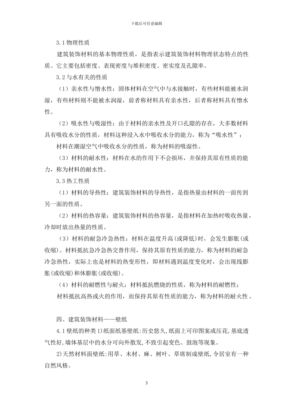 土木工程调研报告_第3页