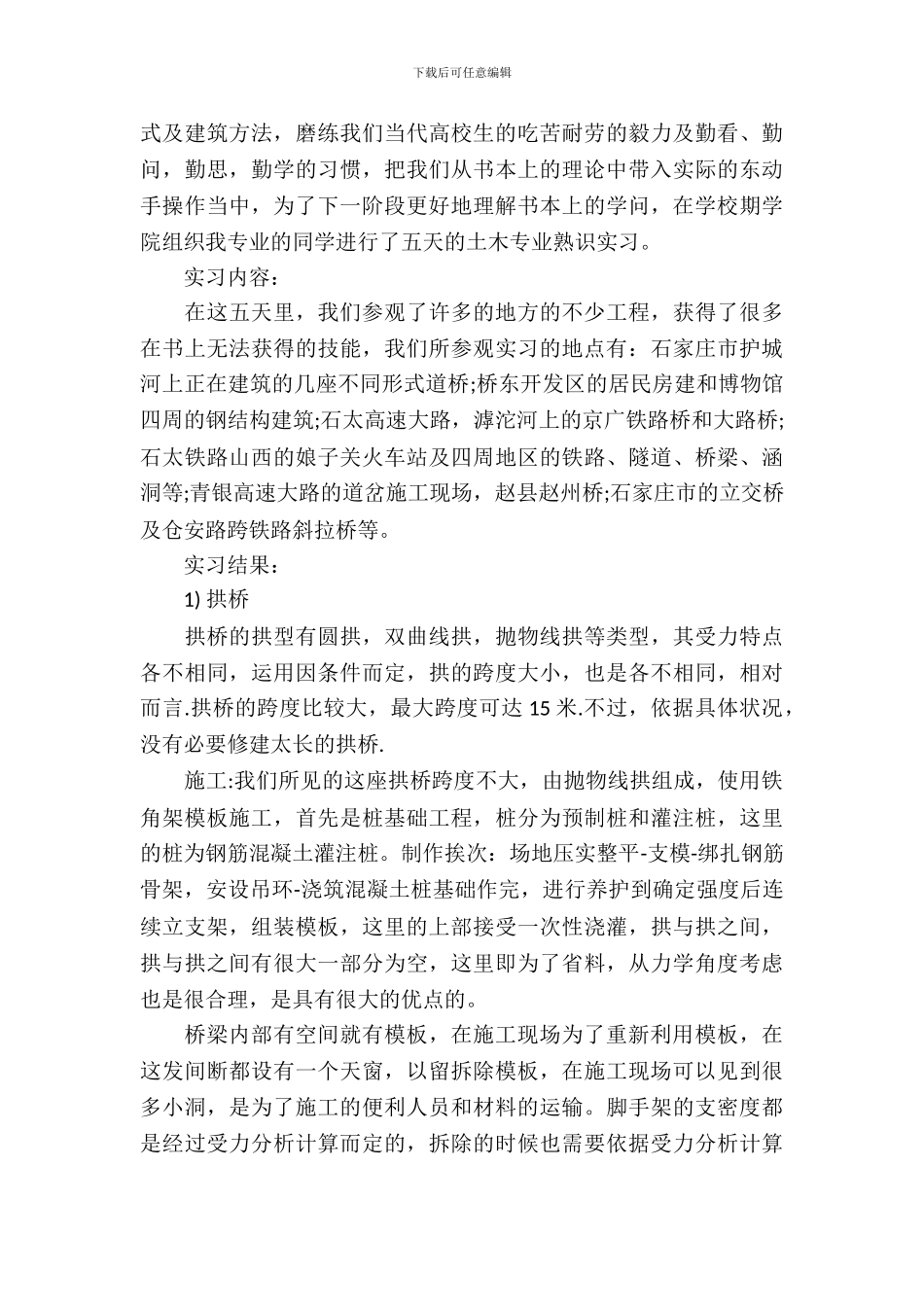 土木工程路桥毕业生实习报告_第3页