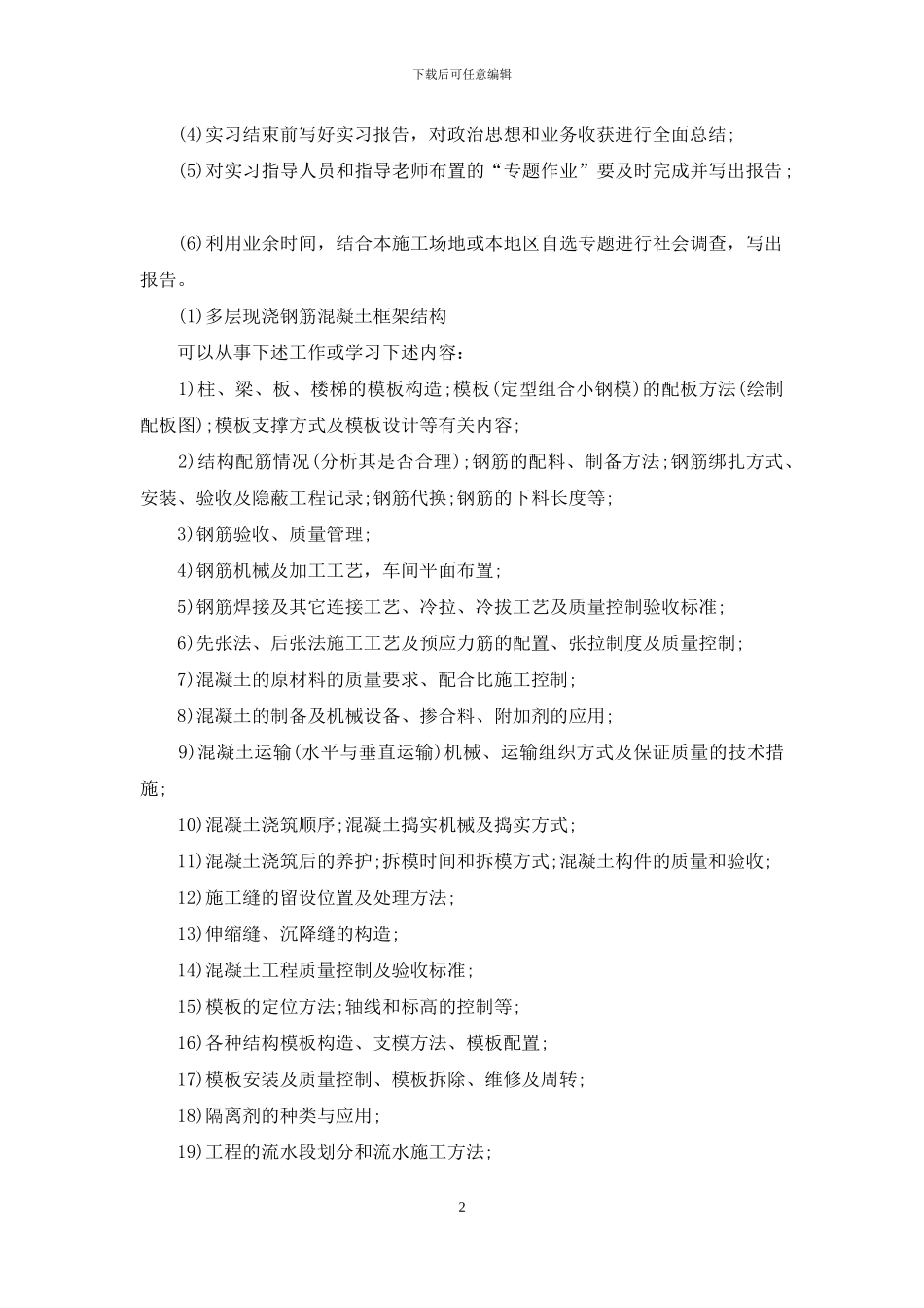 土木建筑实习报告合集五篇_第2页