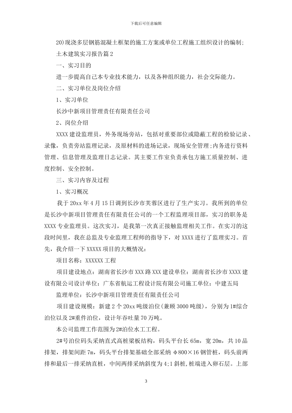 土木建筑实习报告合集五篇_第3页