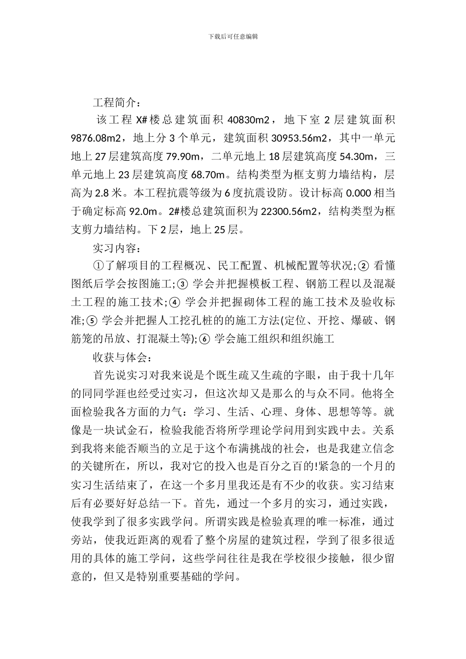 土木施工实习报告_第2页