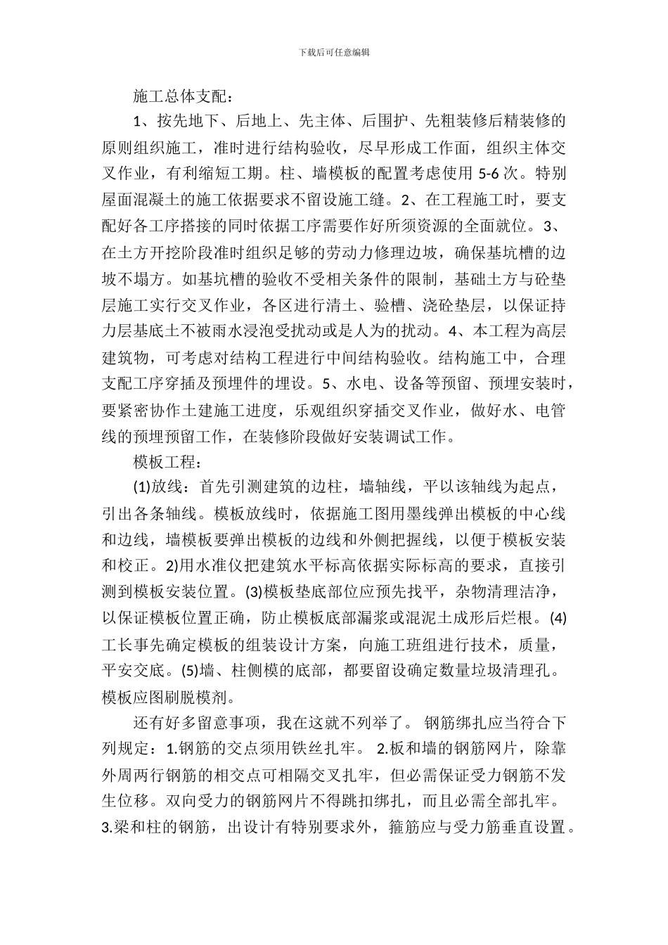 土木施工实习报告_第3页