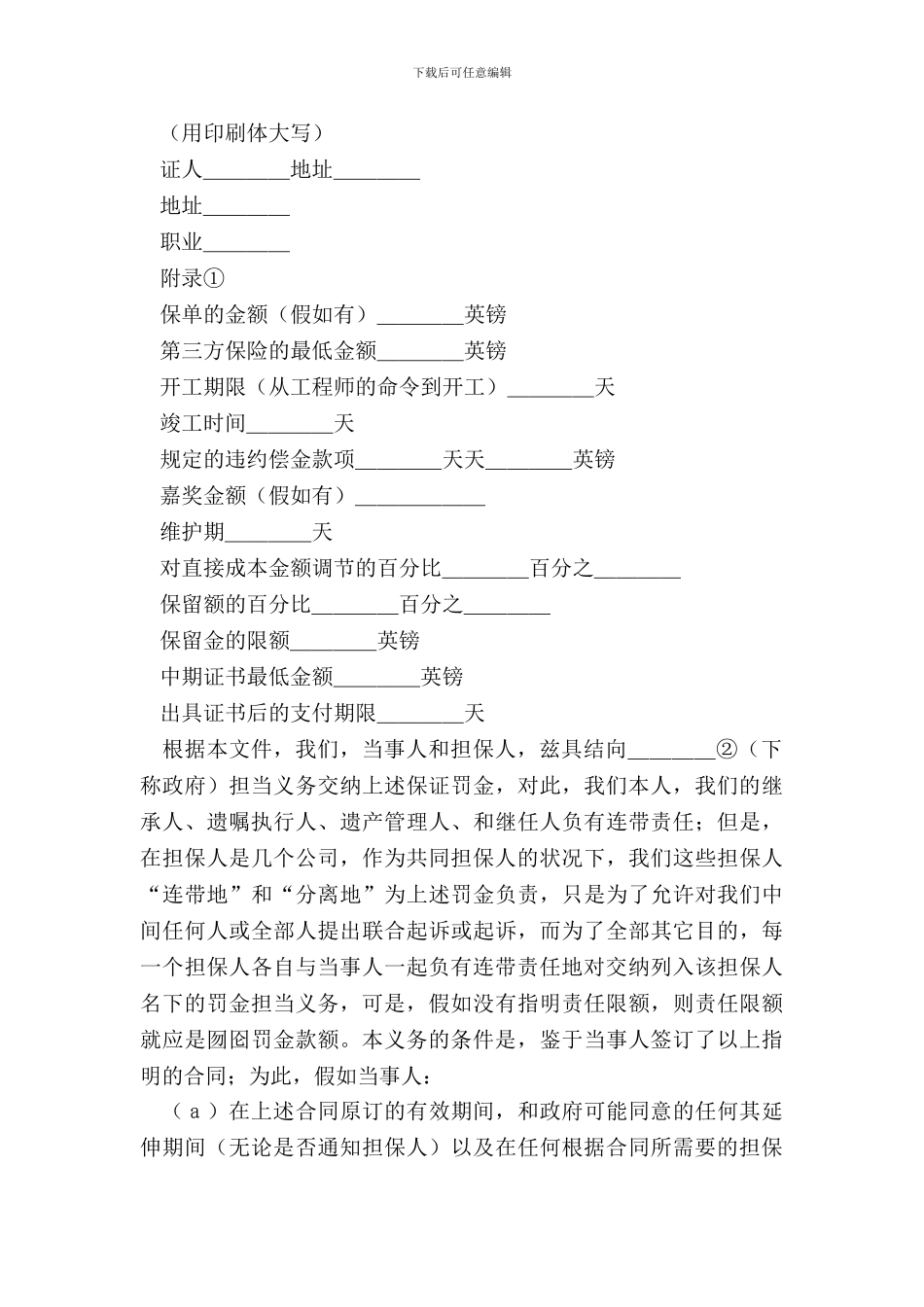 土木建筑工程投标书专业版_第3页