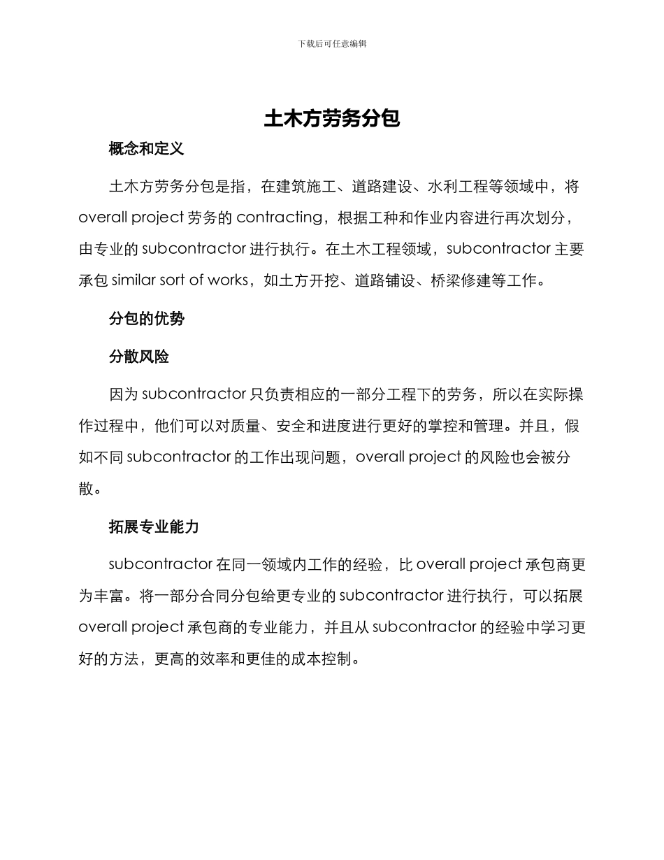 土木方劳务分包_第1页