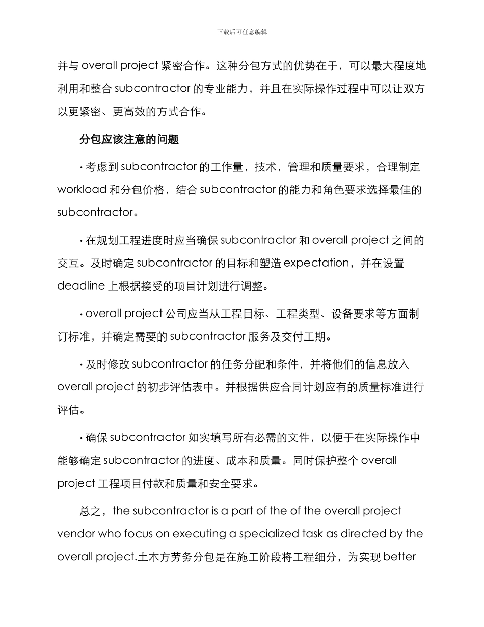 土木方劳务分包_第3页
