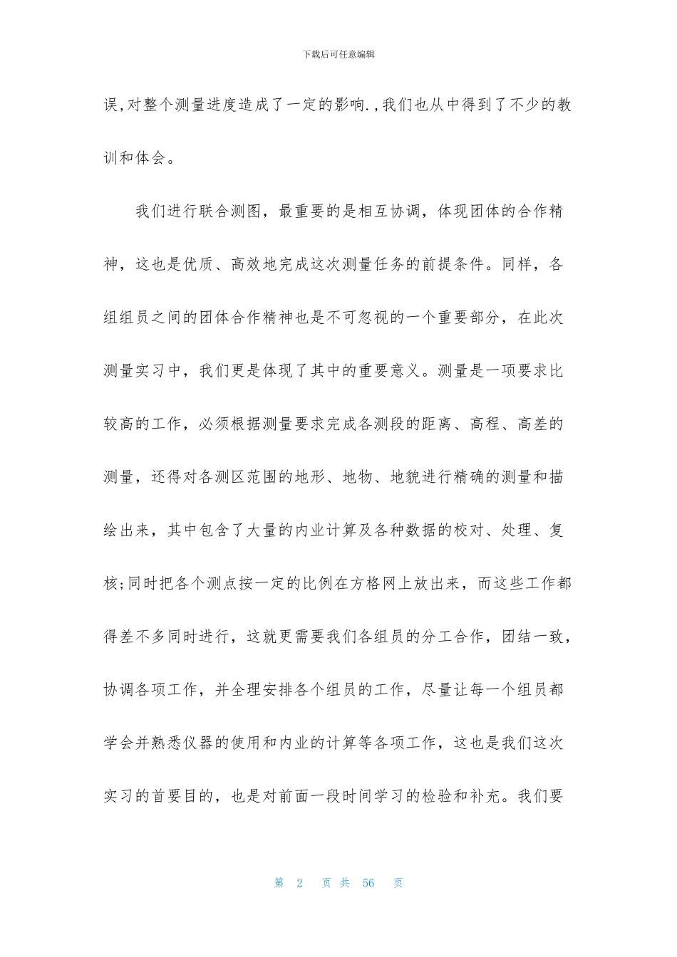 土木测量实习报告范文六篇_第2页