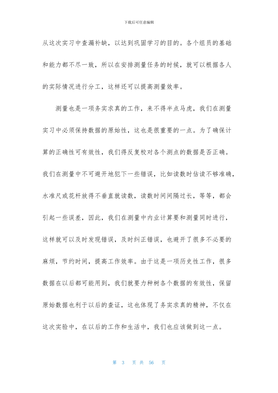 土木测量实习报告范文六篇_第3页