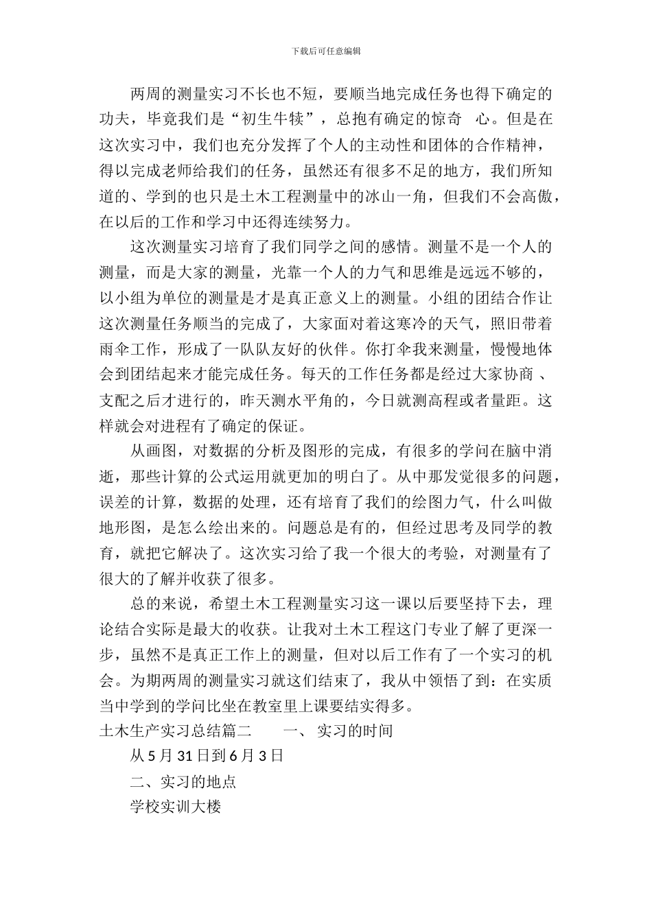 土木生产实习总结_第3页