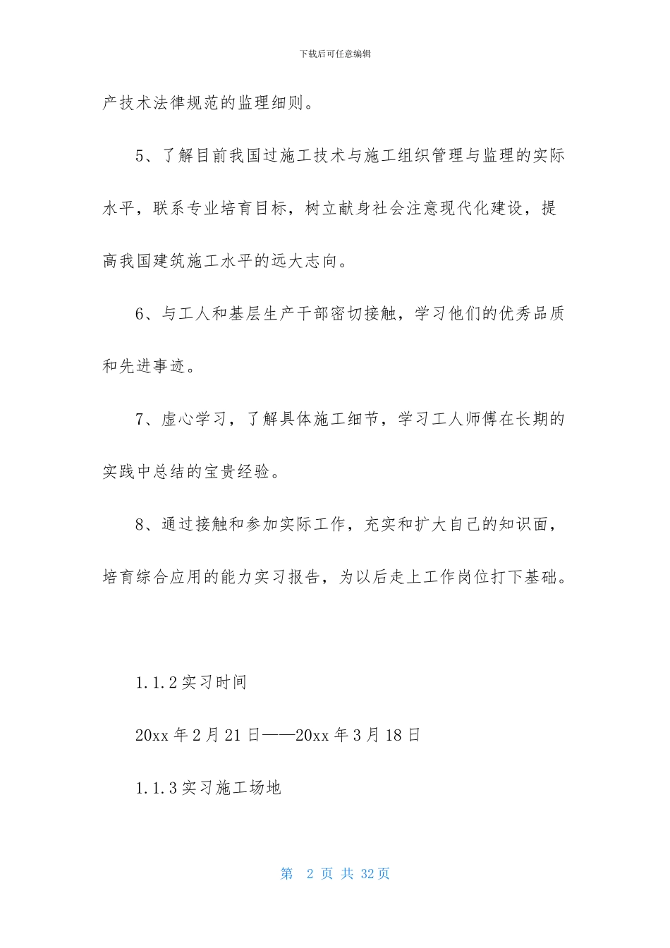 土木生产实习报告三篇_第2页