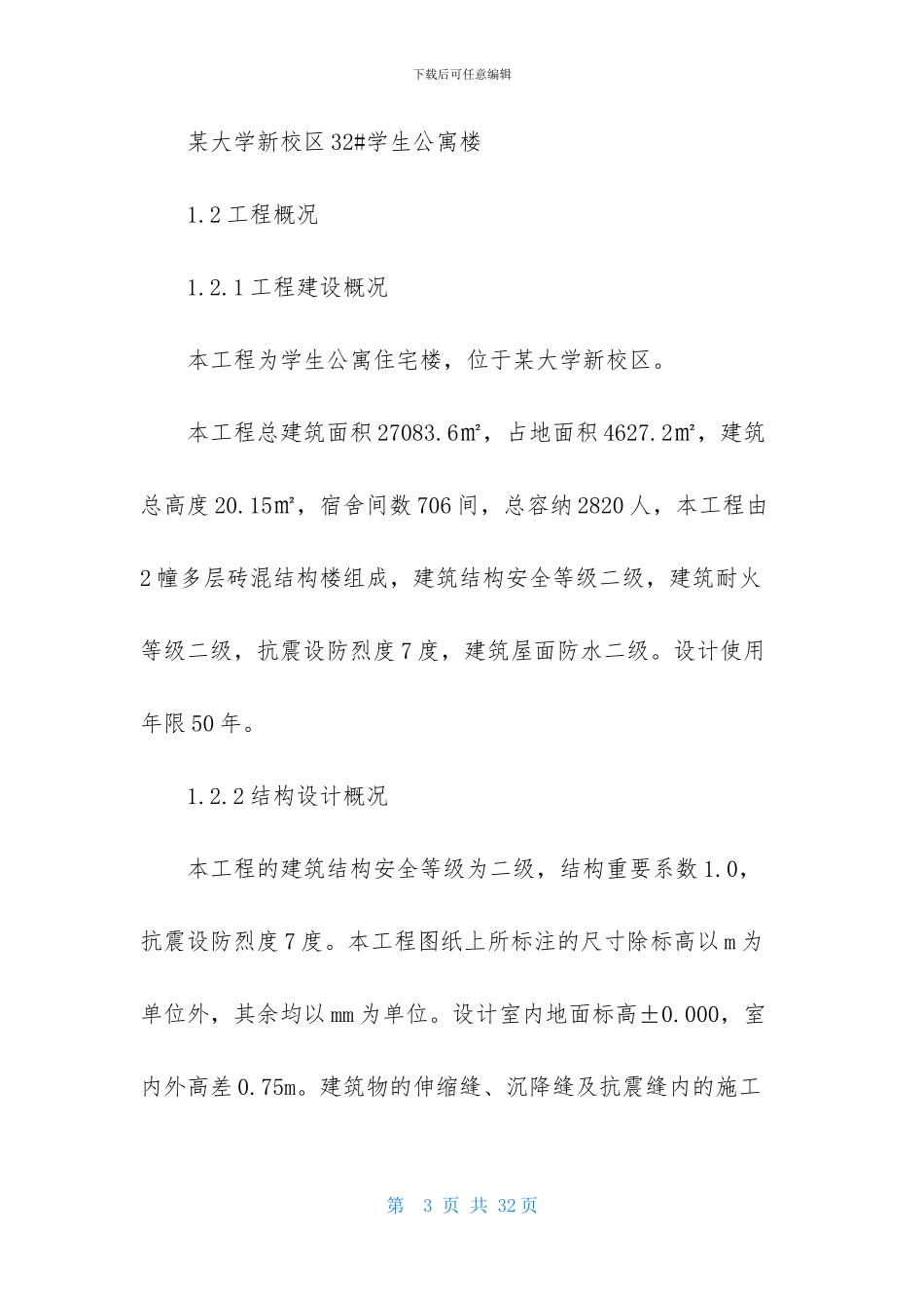 土木生产实习报告三篇_第3页