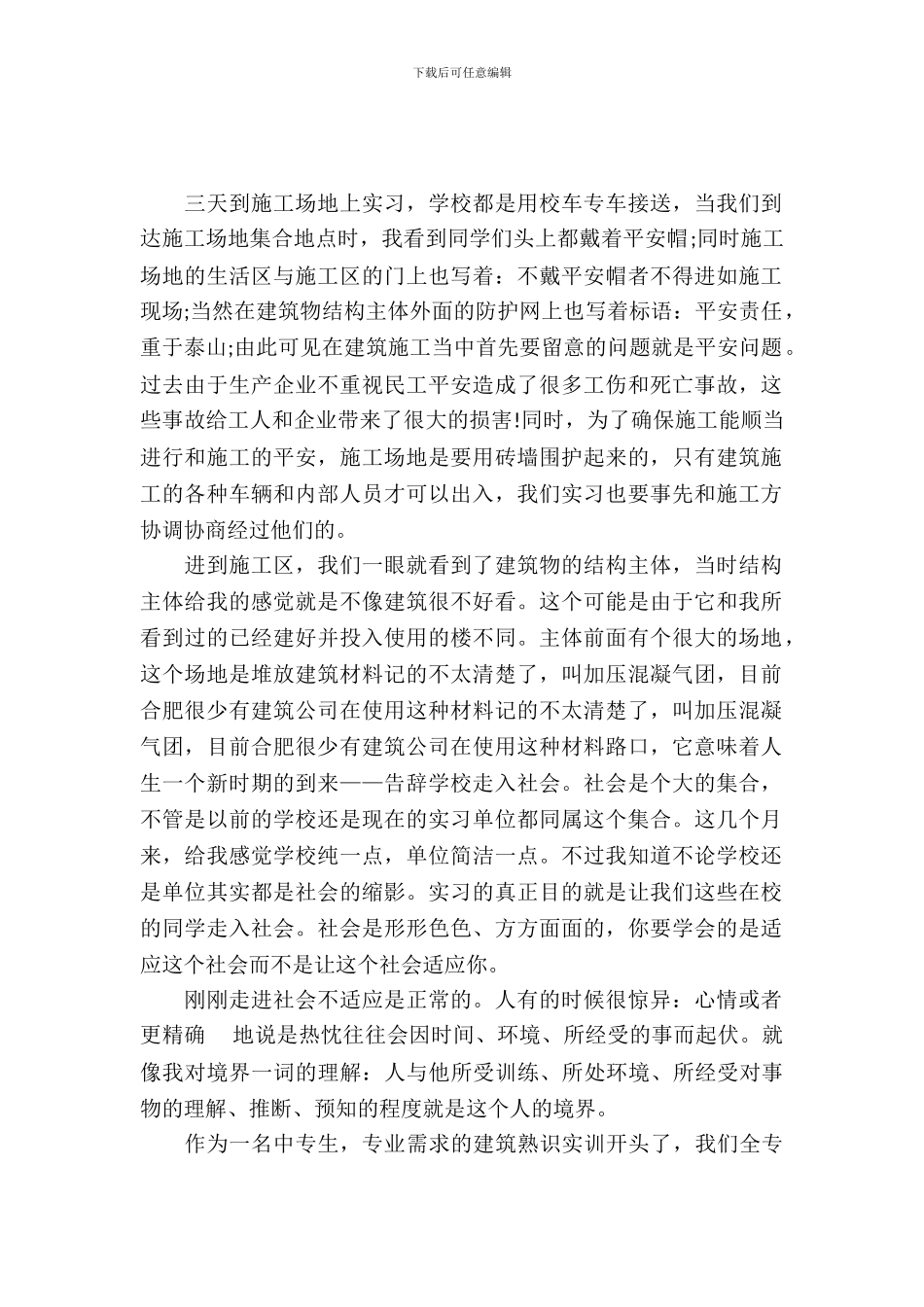 土木管理实习报告_第2页