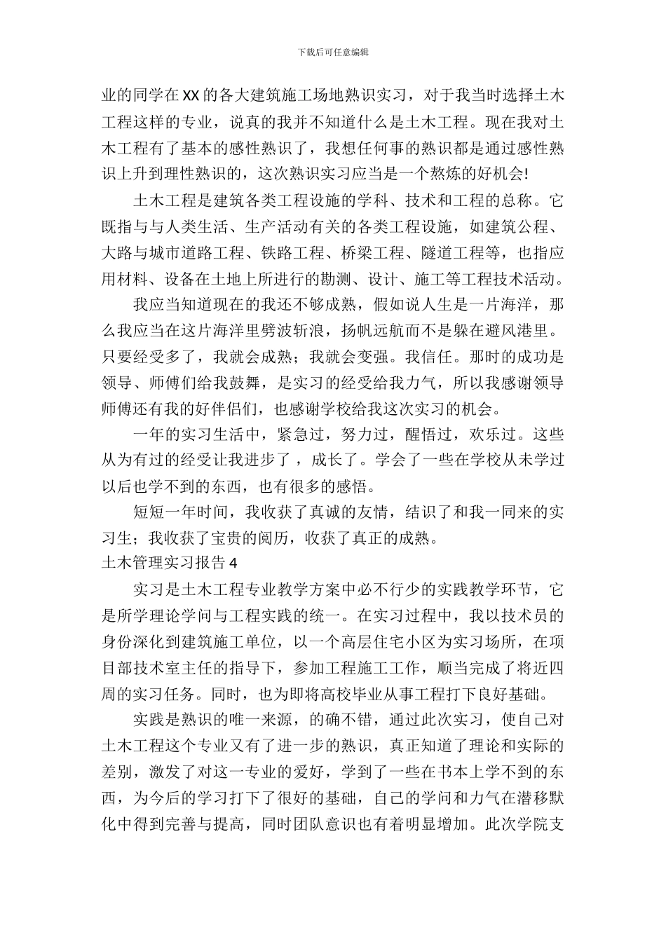 土木管理实习报告_第3页