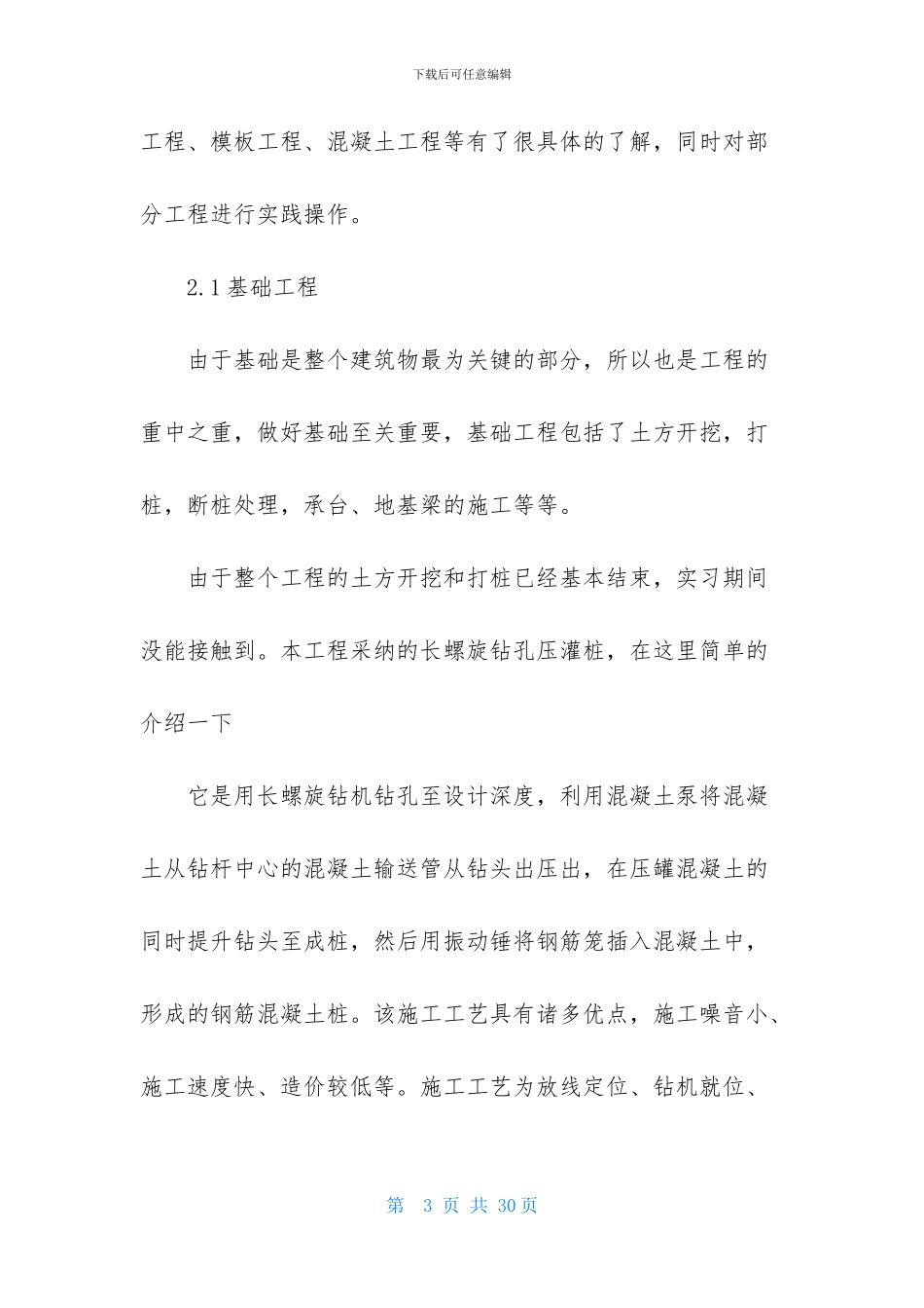 土木类实习报告三篇_第3页