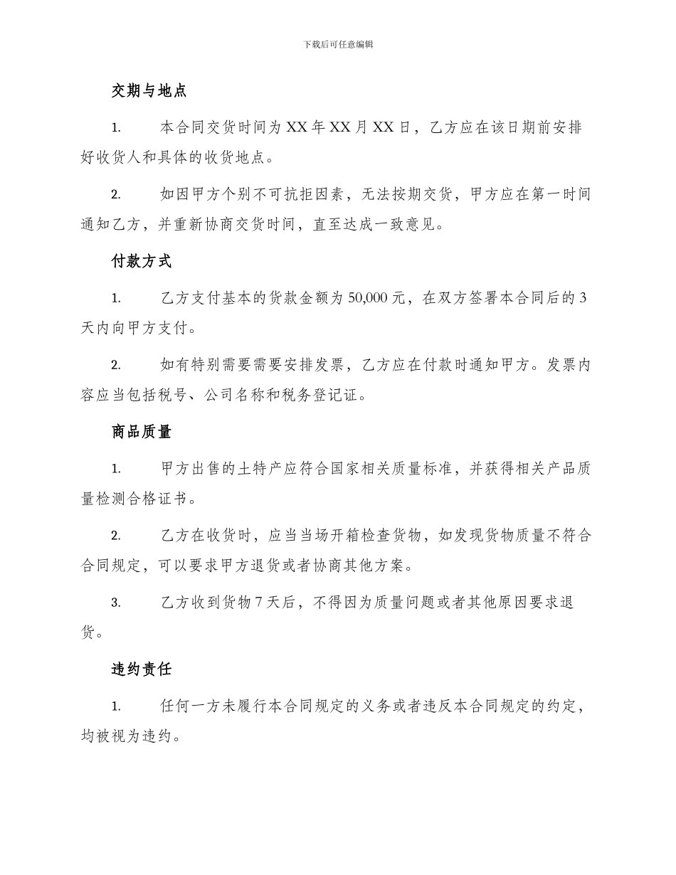 土特产销售合同_第2页