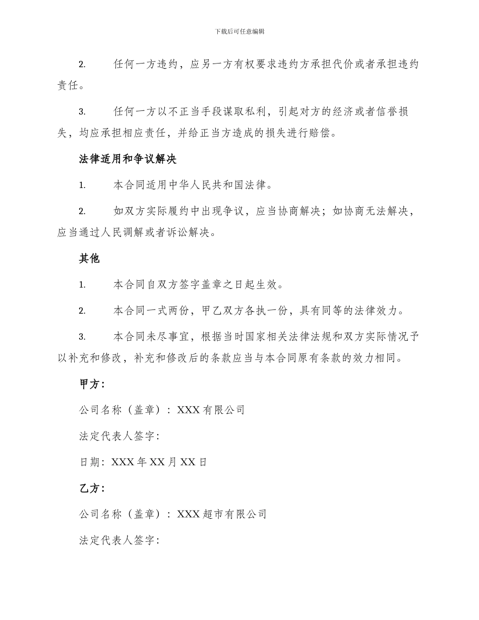 土特产销售合同_第3页