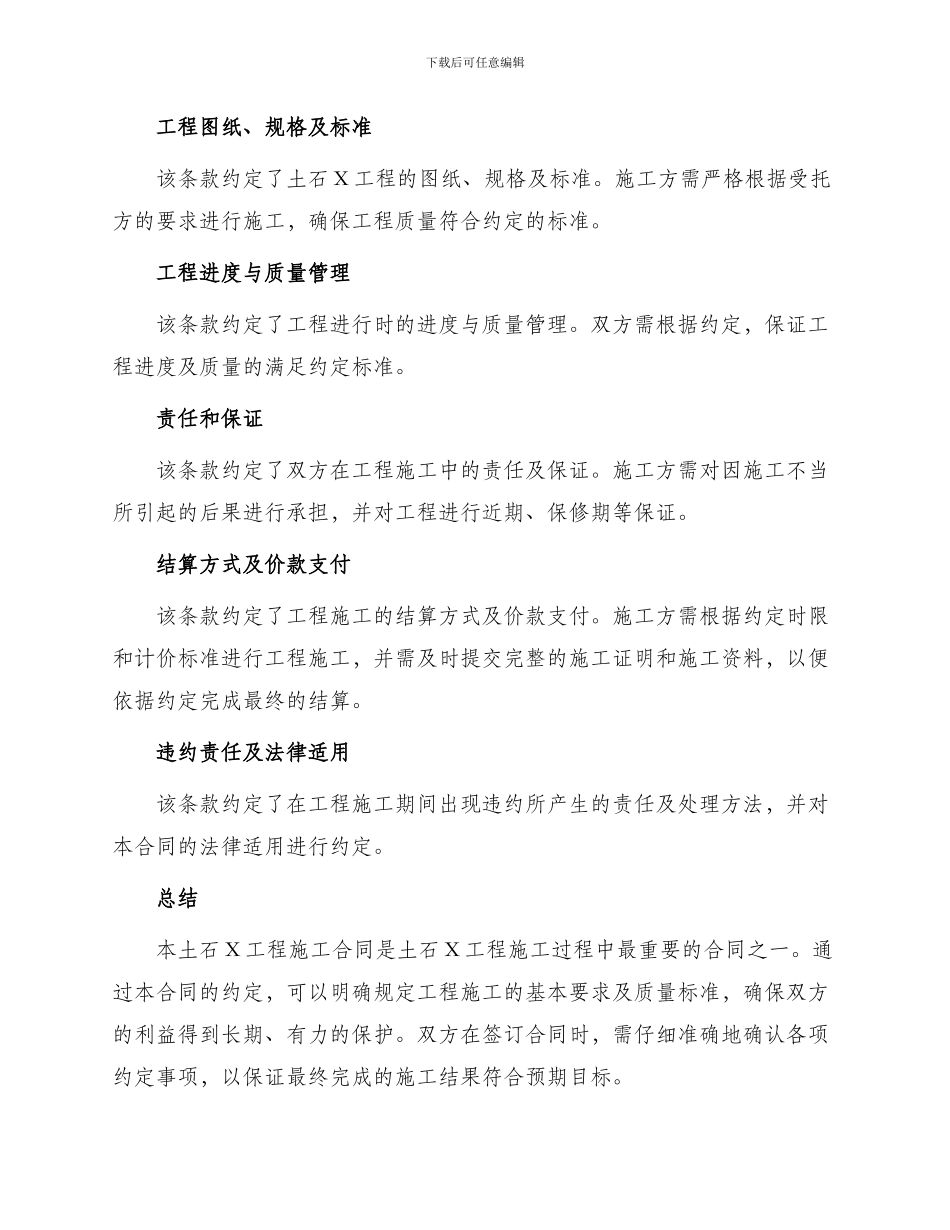 土石X工程施工合同_第2页