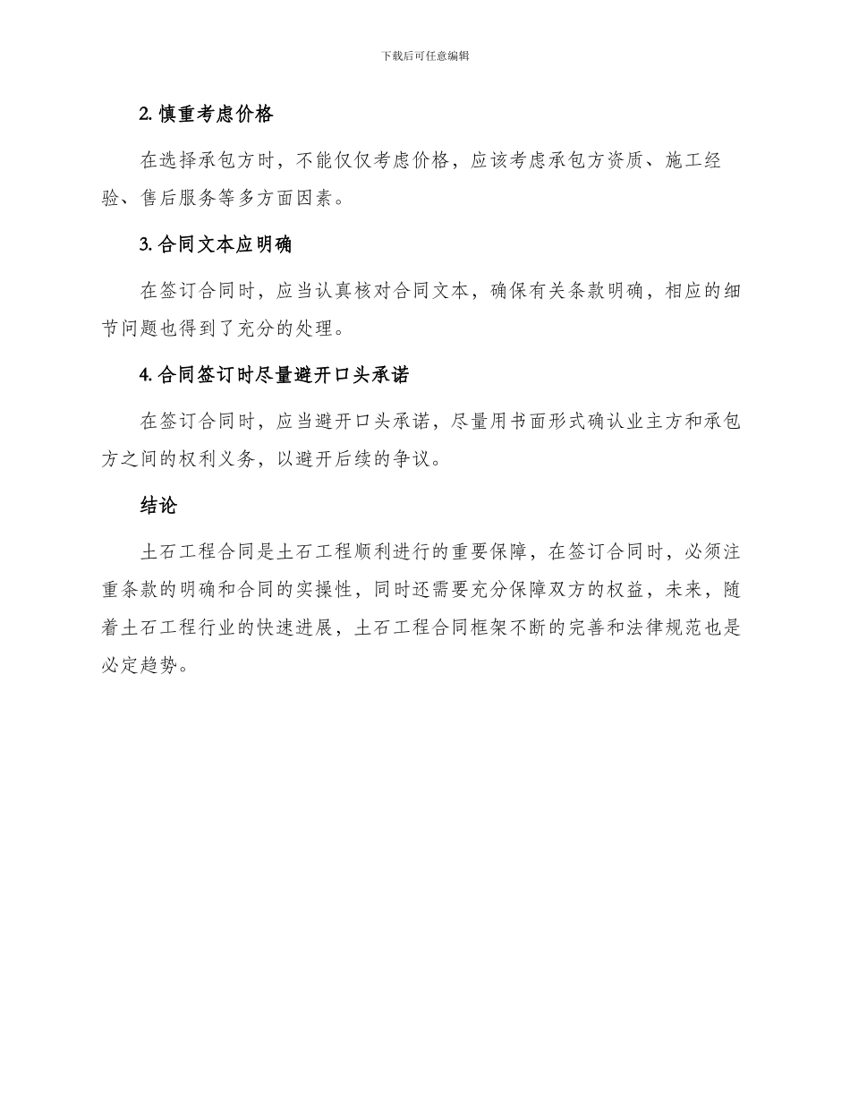 土石工程合同框架_第3页
