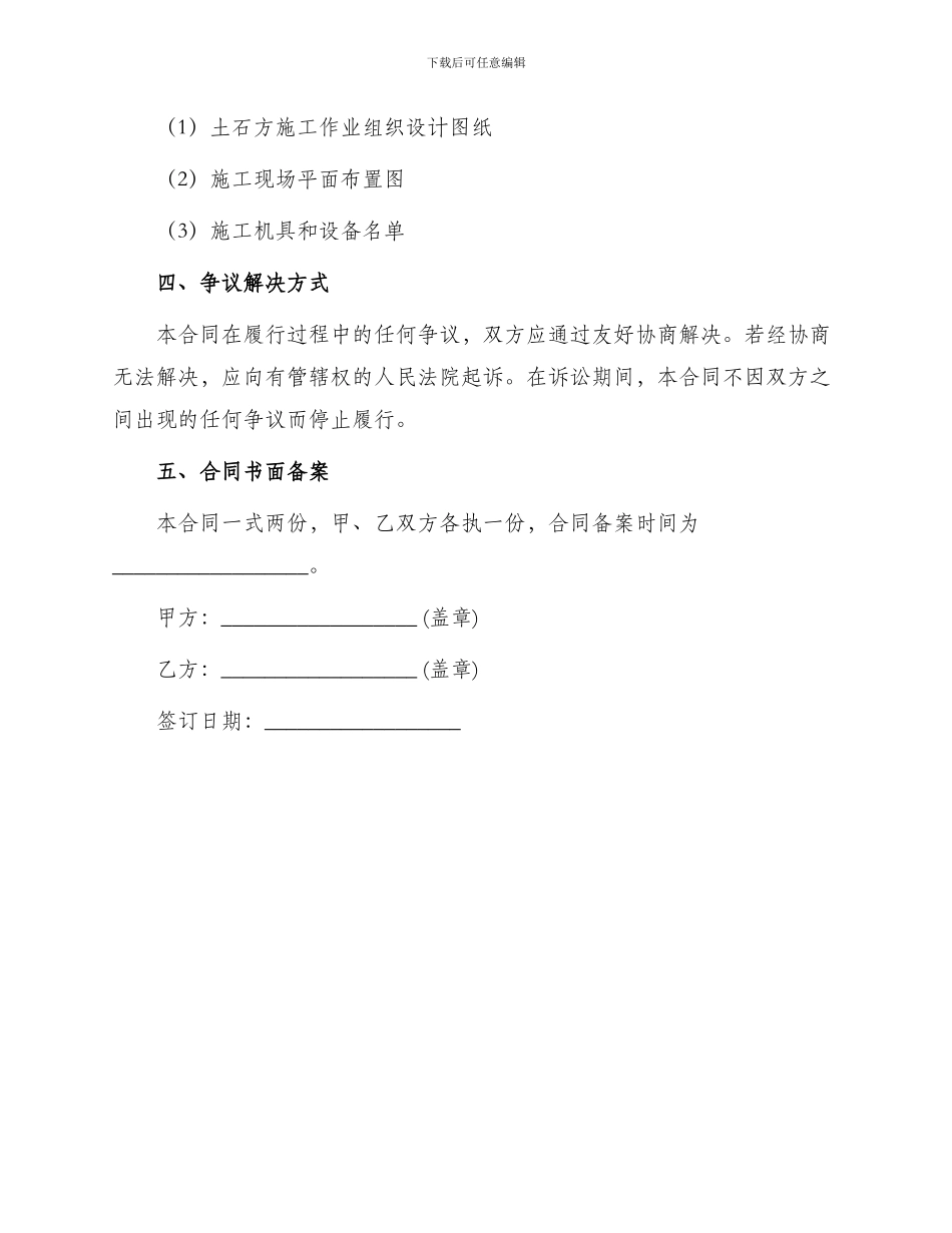 土石方劳务分包合同示本_第3页