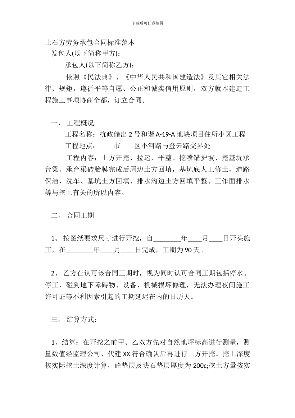 土石方劳务承包合同标准范本_第2页