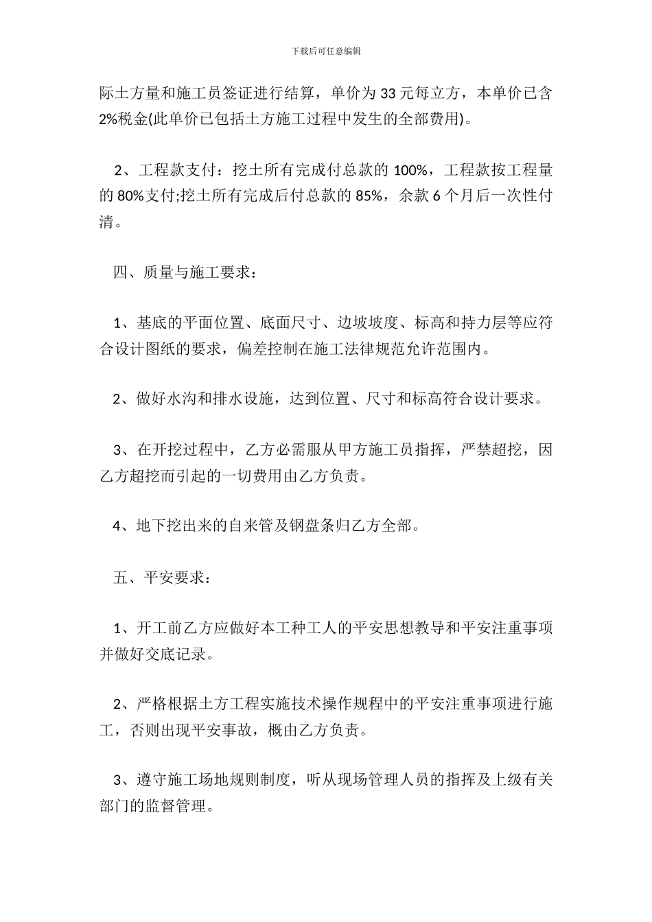 土石方劳务承包合同标准范本_第3页