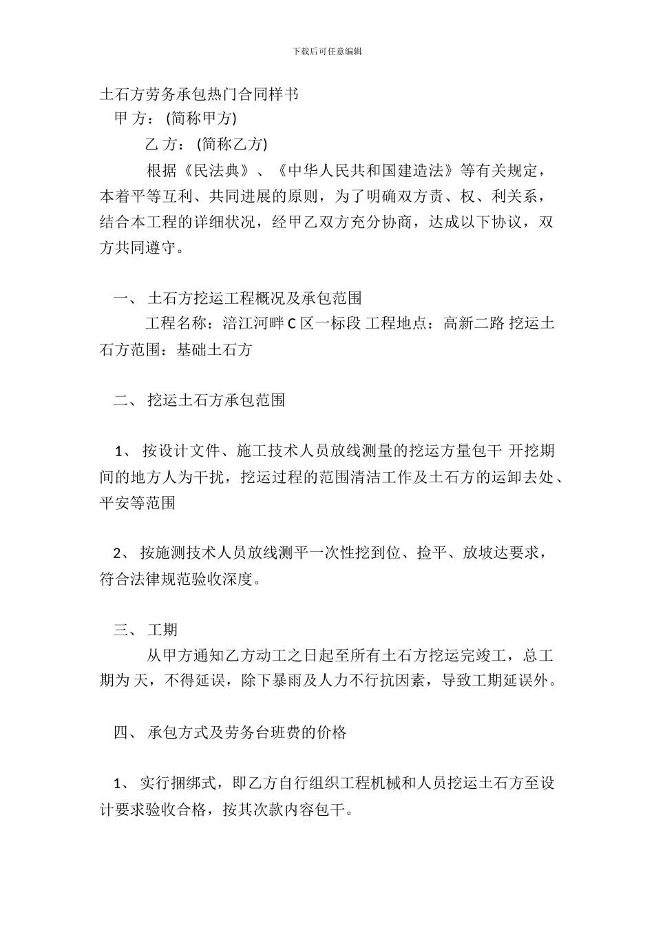 土石方劳务承包热门合同样书_第2页