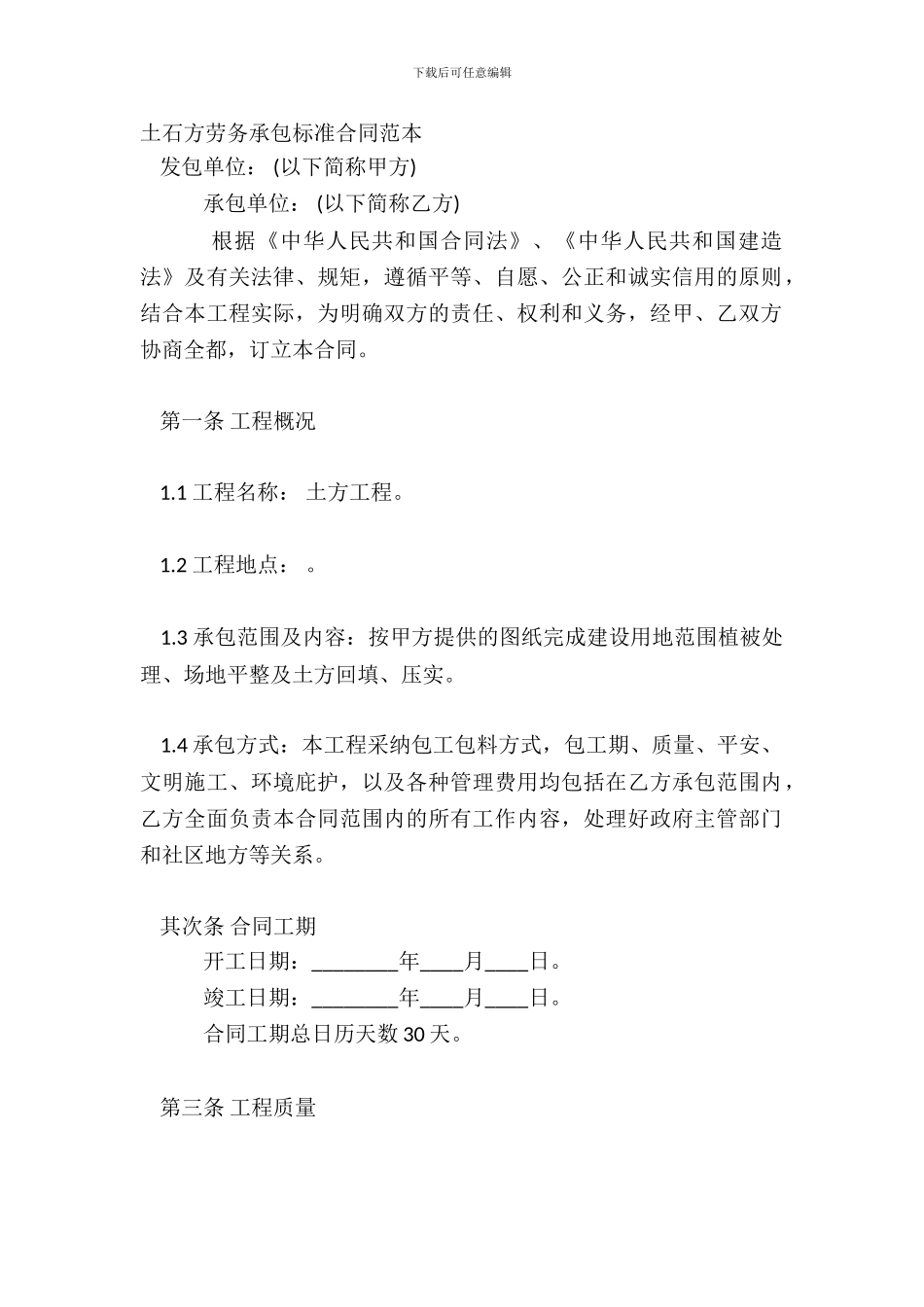 土石方劳务承包标准合同范本_第2页