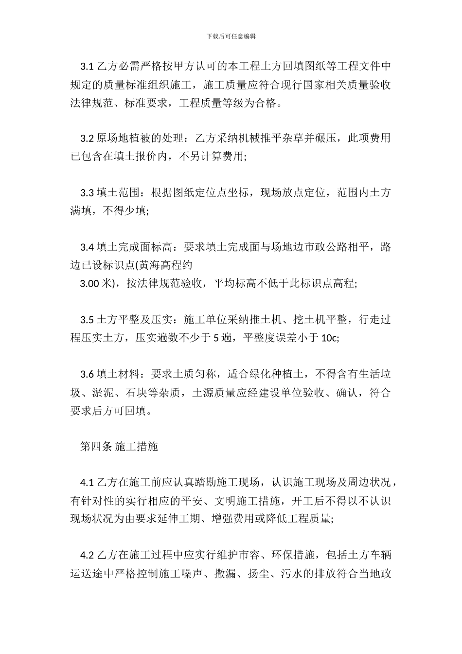 土石方劳务承包标准合同范本_第3页