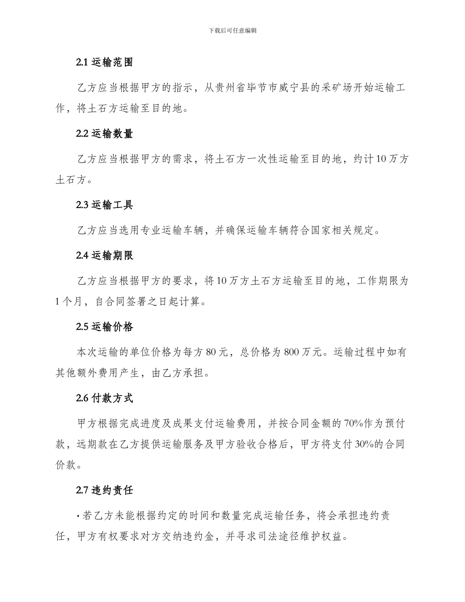 土石方劳务运输合同_第2页