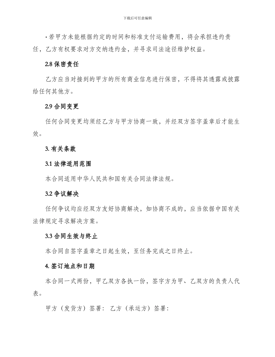 土石方劳务运输合同_第3页