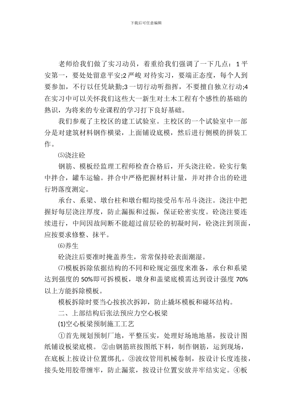 土木工程认知实习报告范本_第2页