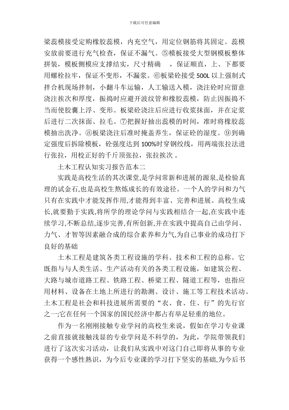 土木工程认知实习报告范本_第3页